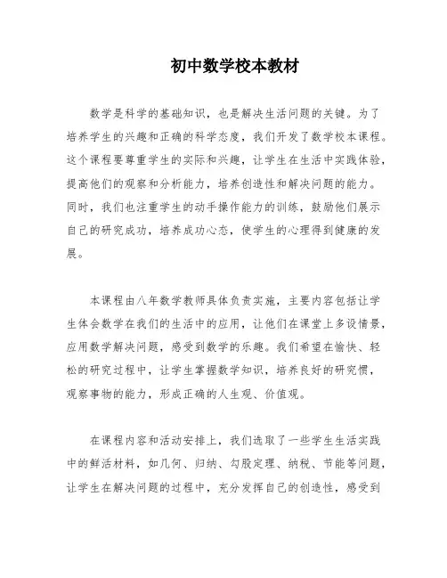 初中数学校本教材