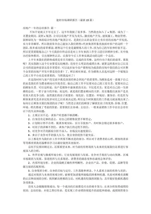 建材市场调研报告(最新15篇)