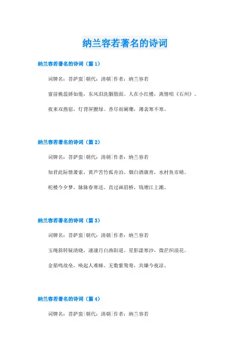 纳兰容若著名的诗词