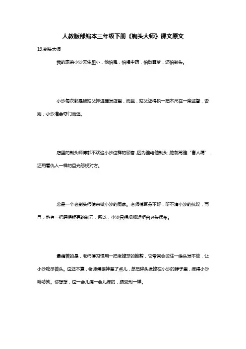 人教版部编本三年级下册《剃头大师》课文原文