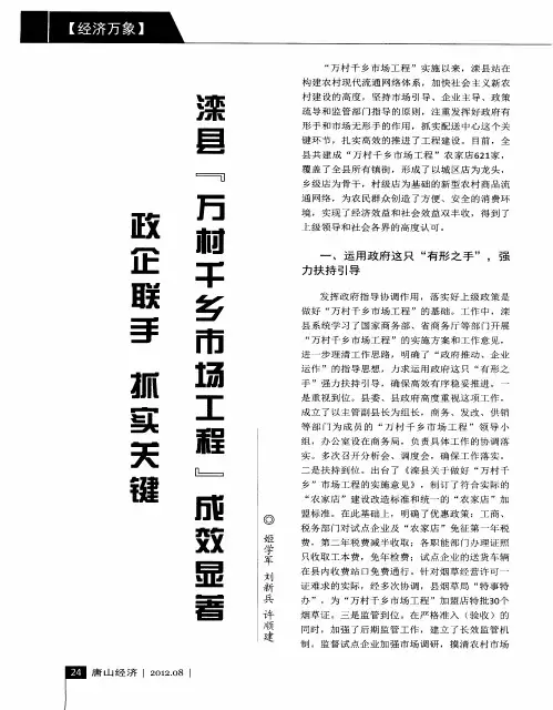 政企联手抓实关键滦县“万村千乡市场工程”成效显著