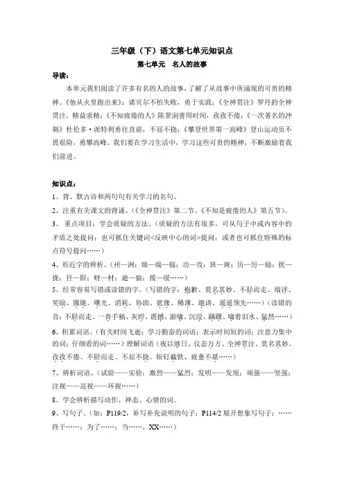 沪教版三年级(下)语文第七单元知识点