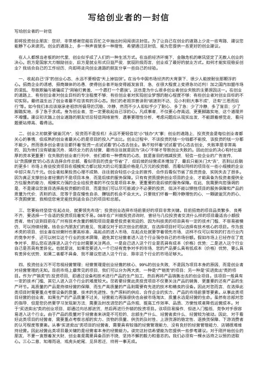 写给创业者的一封信