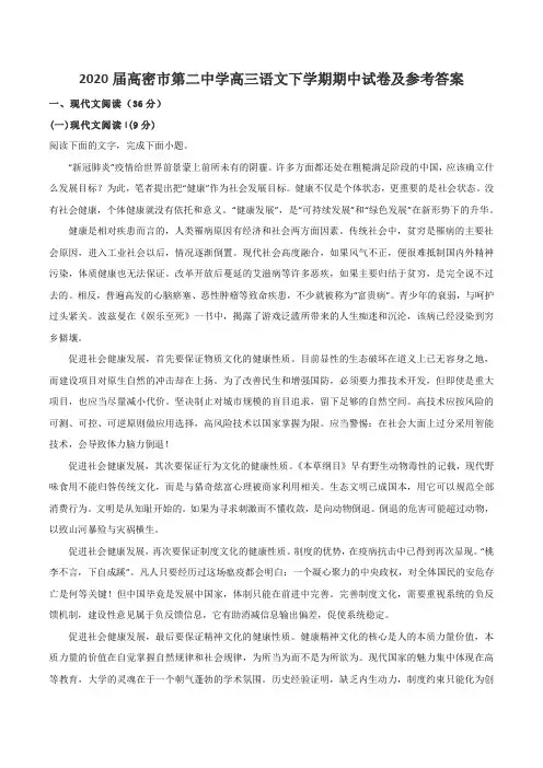 2020届高密市第二中学高三语文下学期期中试卷及参考答案