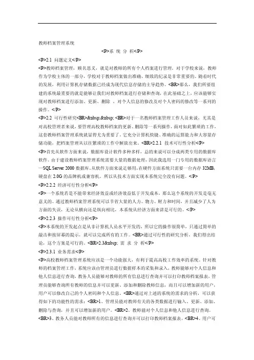 教师档案管理系统