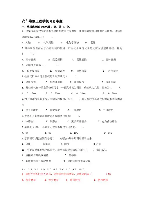 汽车维修工程学复习思考题库及参考答案