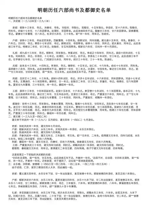 明朝历任六部尚书及都御史名单