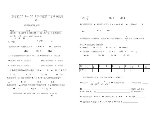 (完整版)中职学校数列单元测试题