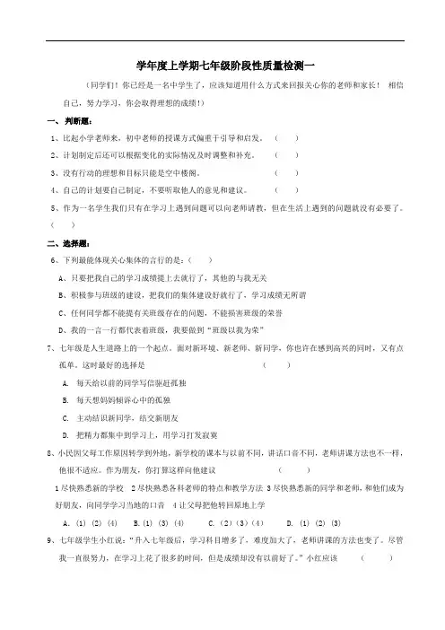 七年级政治上册阶段性质量检测试题
