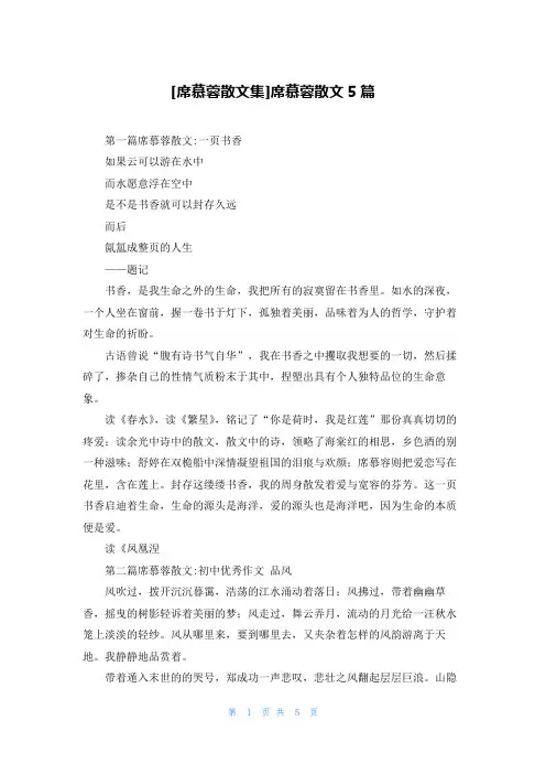 [席慕蓉散文集]席慕蓉散文5篇