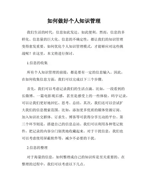 如何做好个人知识管理