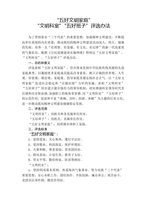 “五好文明家庭”“文明科室”“五好班子”评选办法