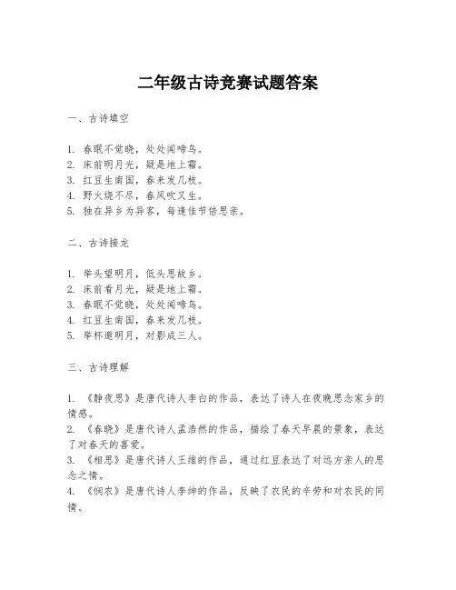 二年级古诗竞赛试题答案