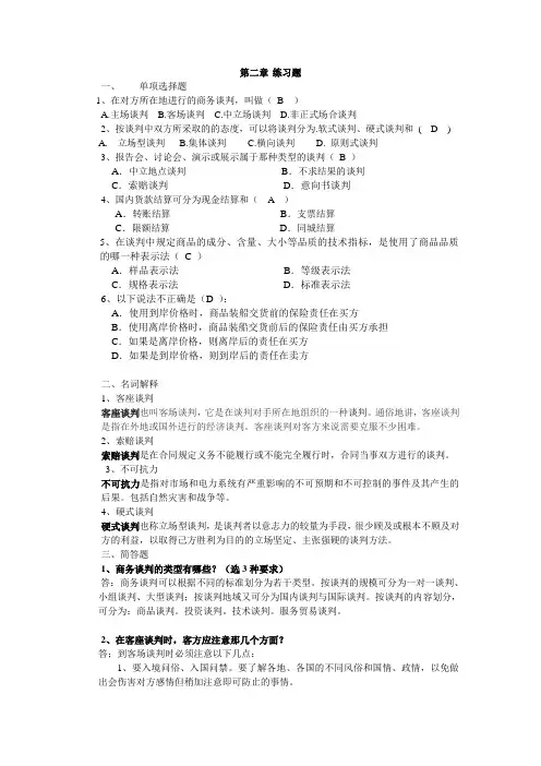 浙大 商业谈判技巧第2次作业