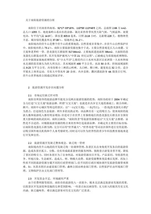 南阳旅游资源分析