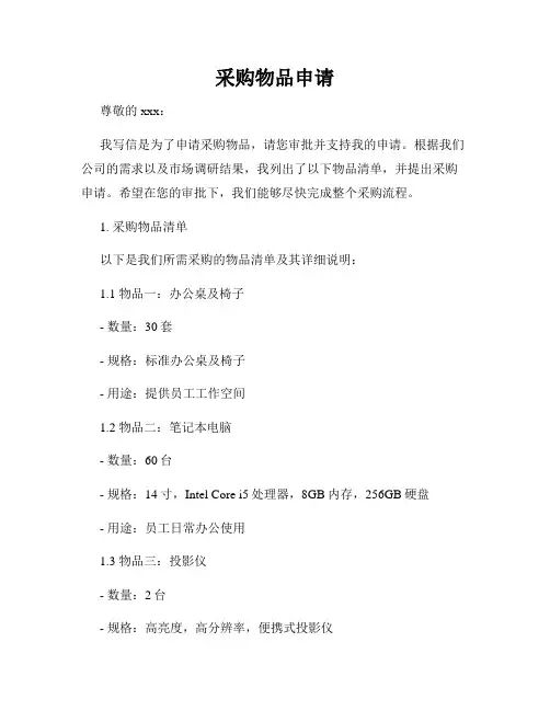 采购物品申请