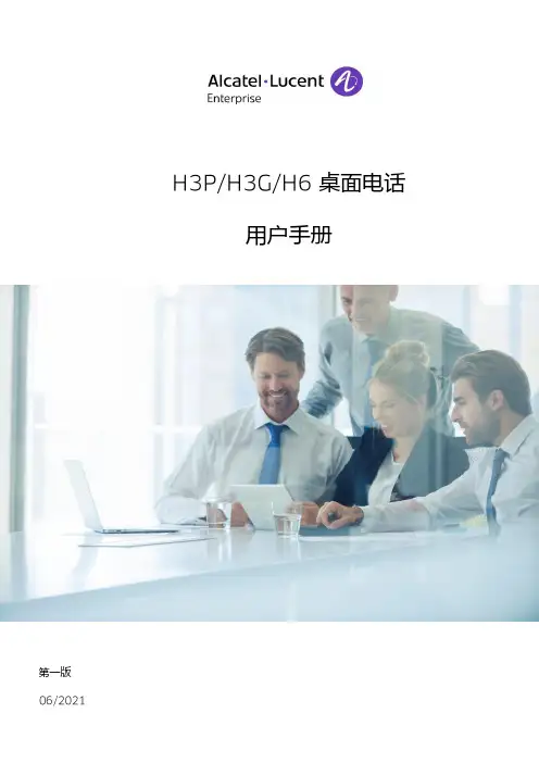 alcatel-lucent_h3p_h3g_h6_桌面电话 用户手册说明书