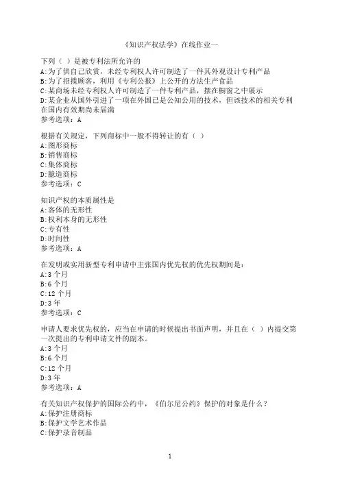 天津大学《知识产权法学》在线作业一-04