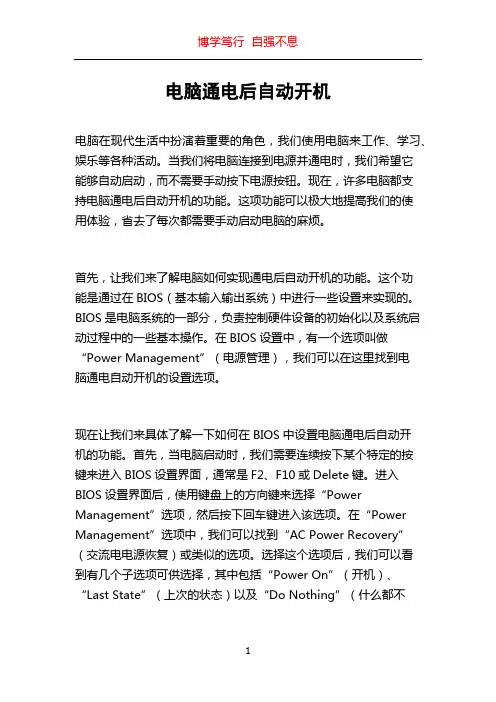 电脑通电后自动开机