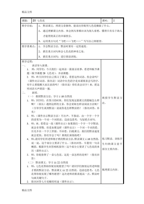 《七色花》教案讲课讲稿