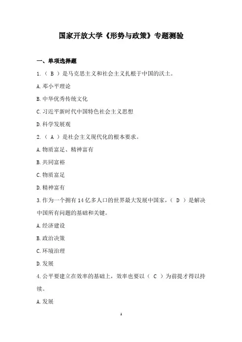 国家开放大学《形势与政策》专题测验(含答案)