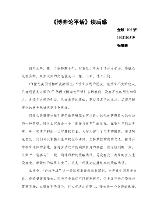 博弈论的诡计