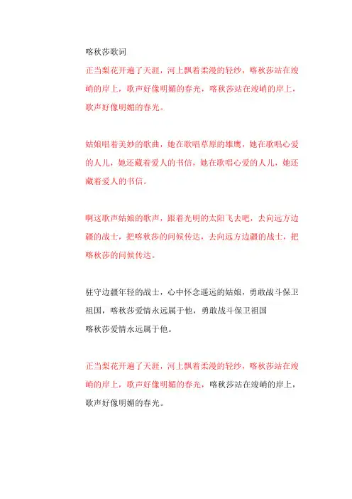 喀秋莎歌词
