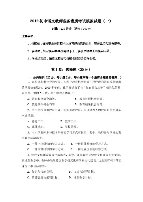 2019初中语文教师业务素质考试模拟试题及答案(六套)