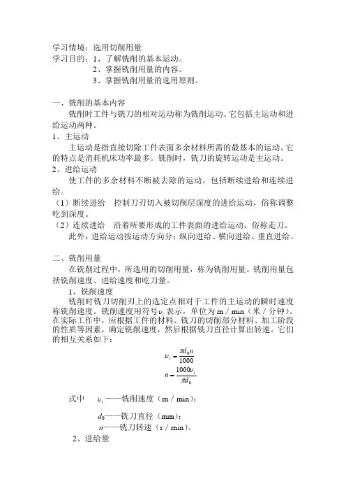 铣床选用切削用量