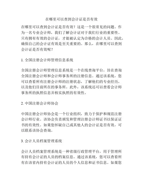 在哪里可以查到会计证是否有效