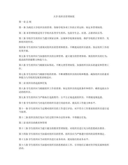 大学 组织员管理制度