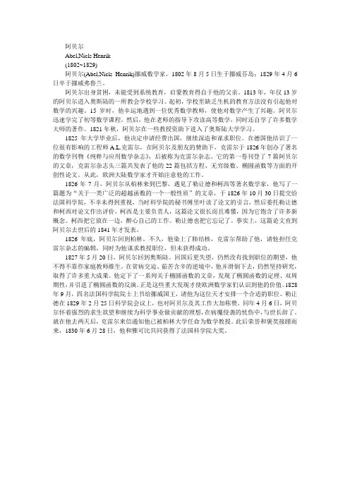 阿贝尔
