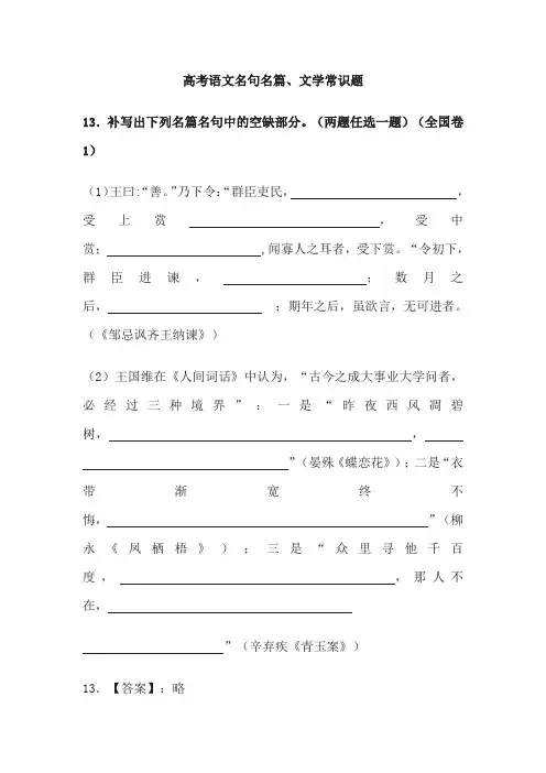 高考语文名句名篇、文学常识题
