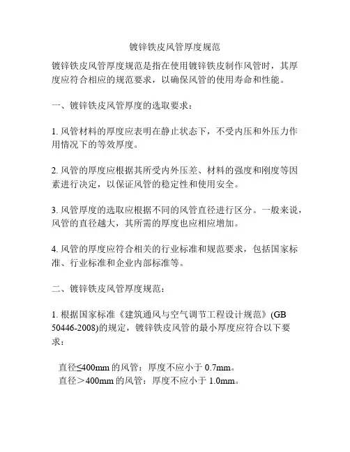 镀锌铁皮风管厚度规范