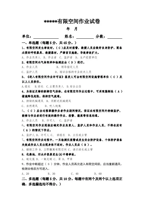有限空间作业考试题目(含答案)