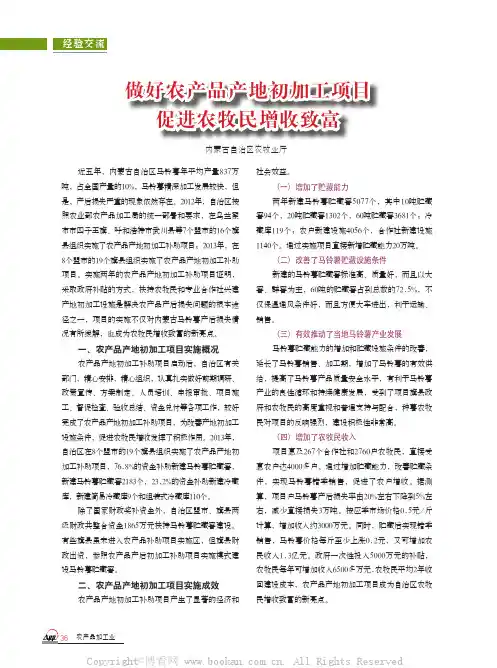 做好农产品产地初加工项目  促进农牧民增收致富
