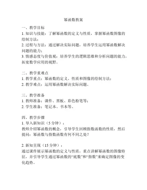 幂函数教案