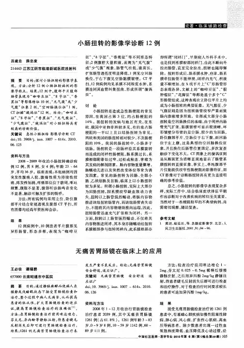 小肠扭转的影像学诊断12例