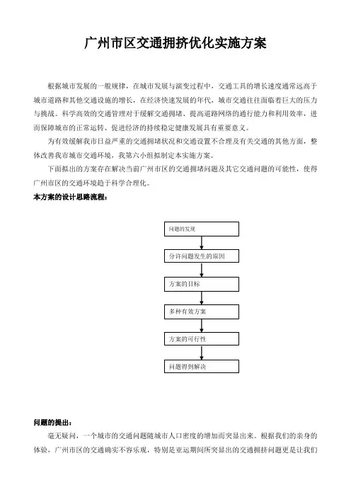 广州市交通问题及解决方案