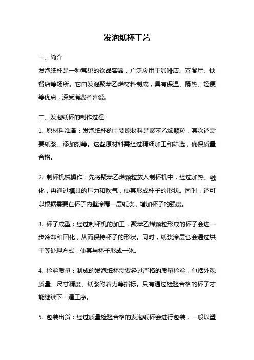 发泡纸杯工艺