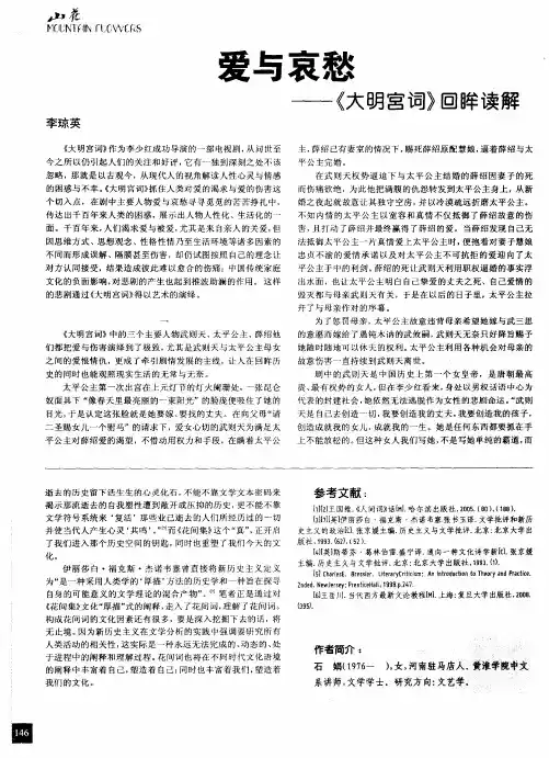 爱与哀愁——《大明宫词》回眸读解