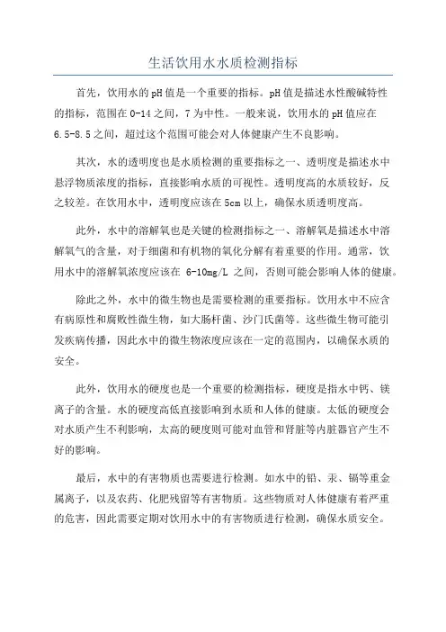 生活饮用水水质检测指标