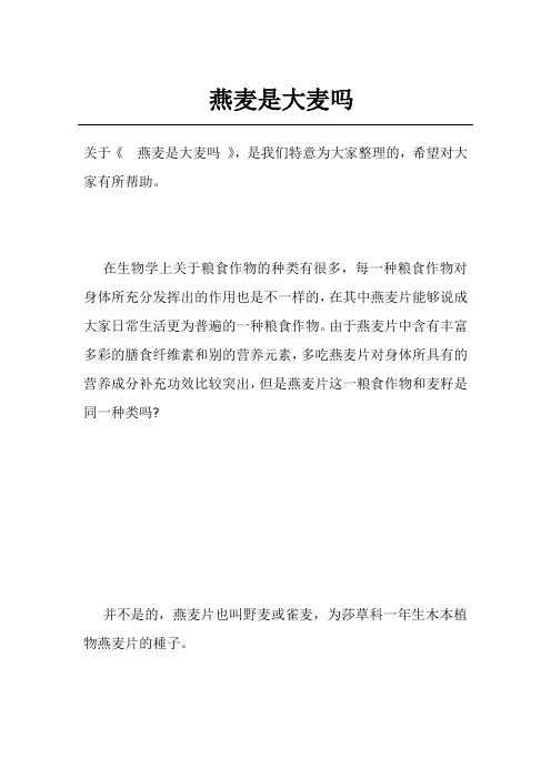 燕麦是大麦吗