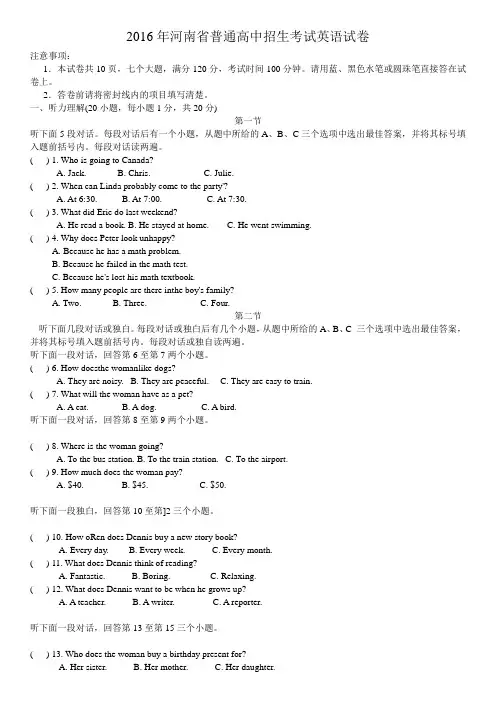 2016河南中考英语真题+阅读文章引用