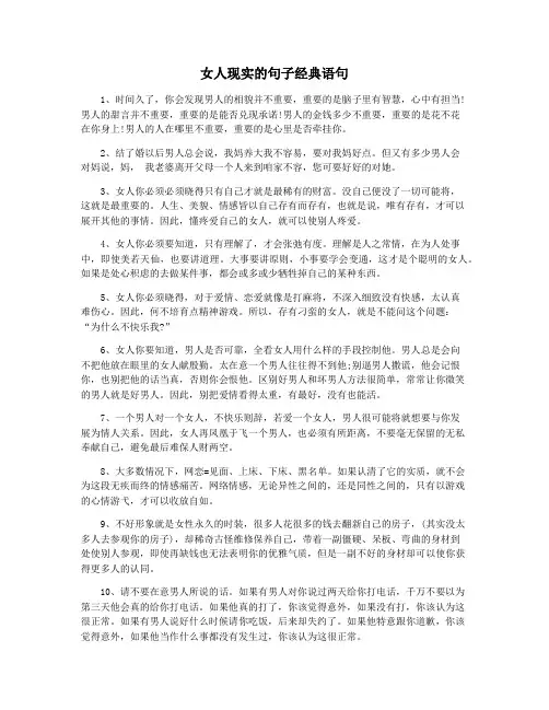 女人现实的句子经典语句
