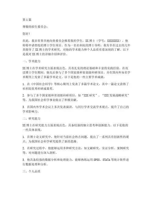 社科院博士推荐信(3篇)