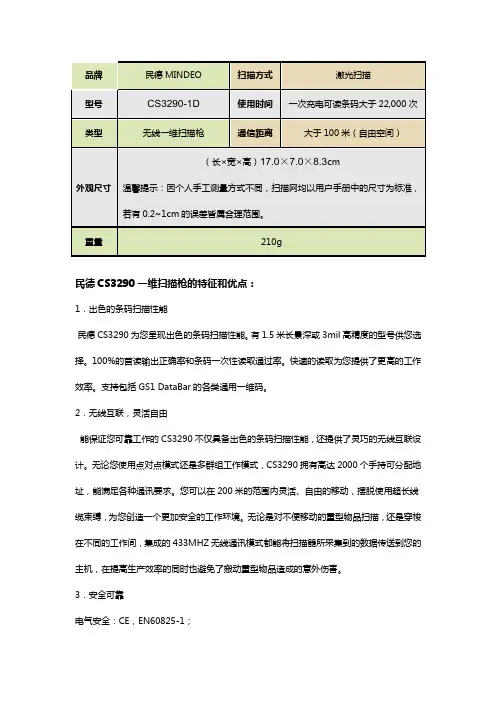 民德MINDEO CS3290无线一维激光条码扫描器