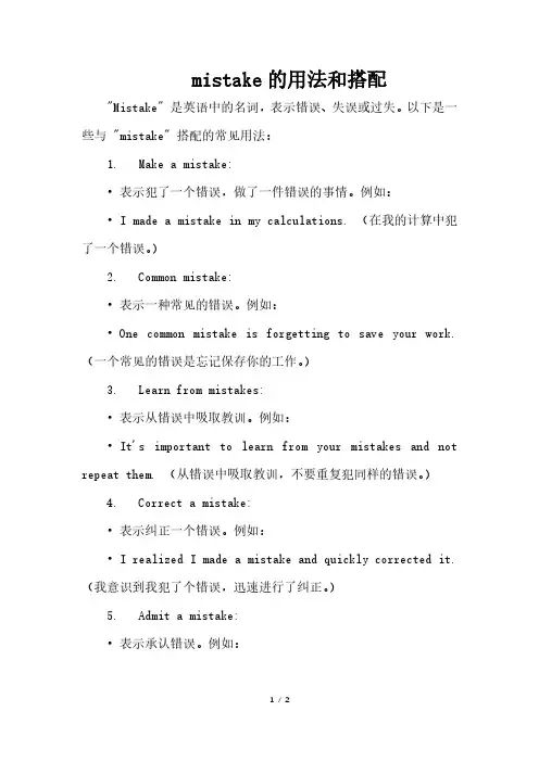 mistake的用法和搭配