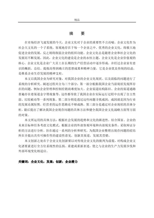 我国企业文化所存在的问题及原因分析与对策(毕业论文doc)