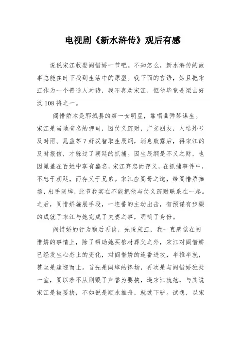 电视剧《新水浒传》观后有感